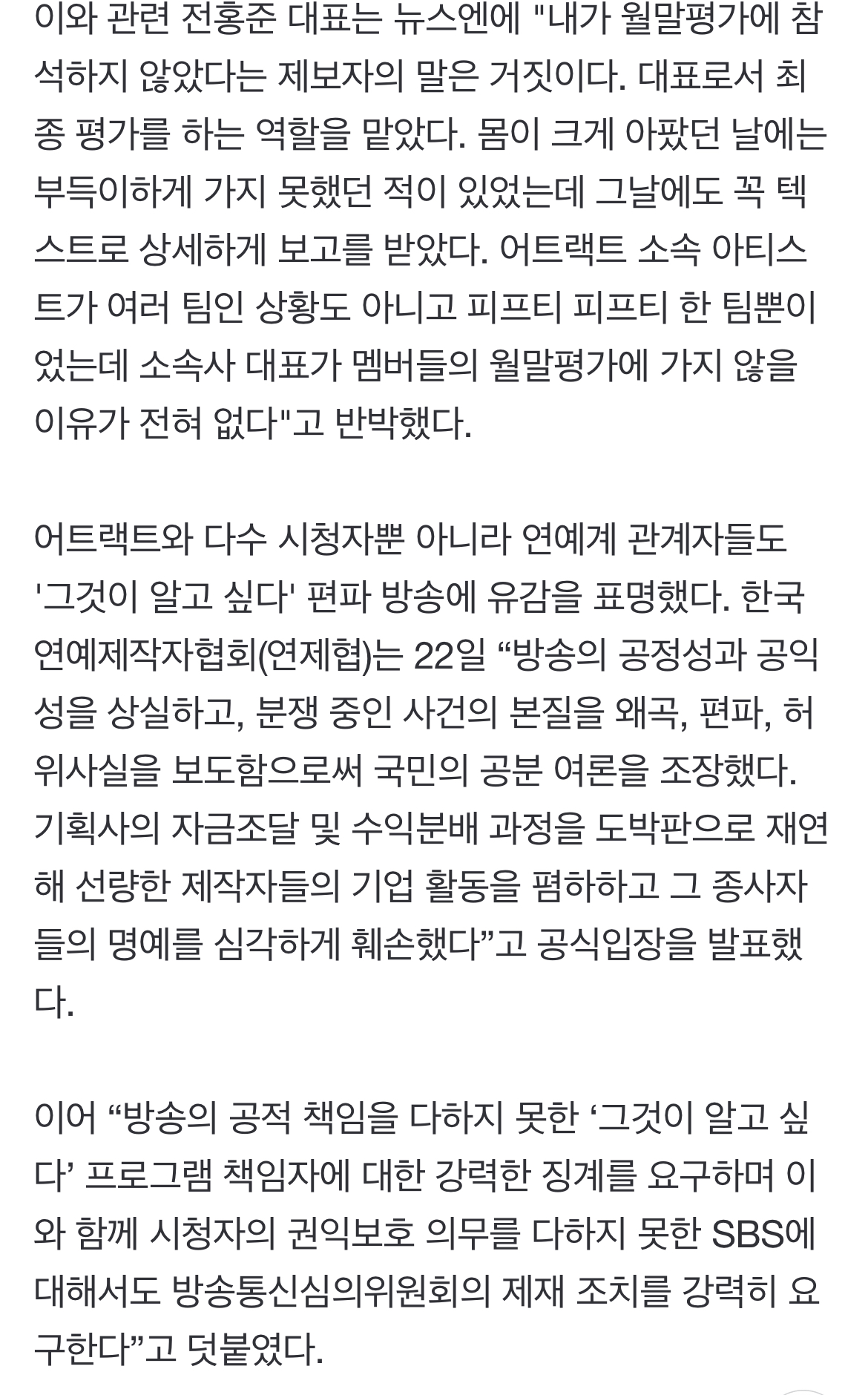 [정보/소식] 피프티피프티 소속사 대표 "'그알' 제보자 주장 거짓, 더기버스 추가 고소” | 인스티즈