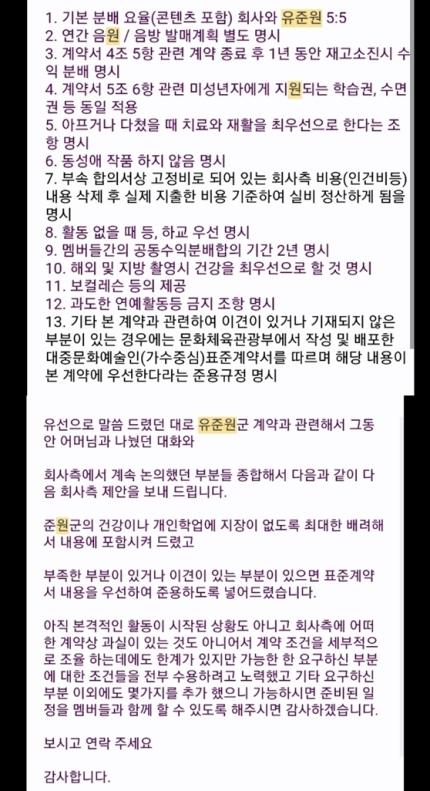 [정보/소식] 소년판타지 측 "유준원 요구사항 13가지 수용하려고 했으나 거절했다"[공식] | 인스티즈