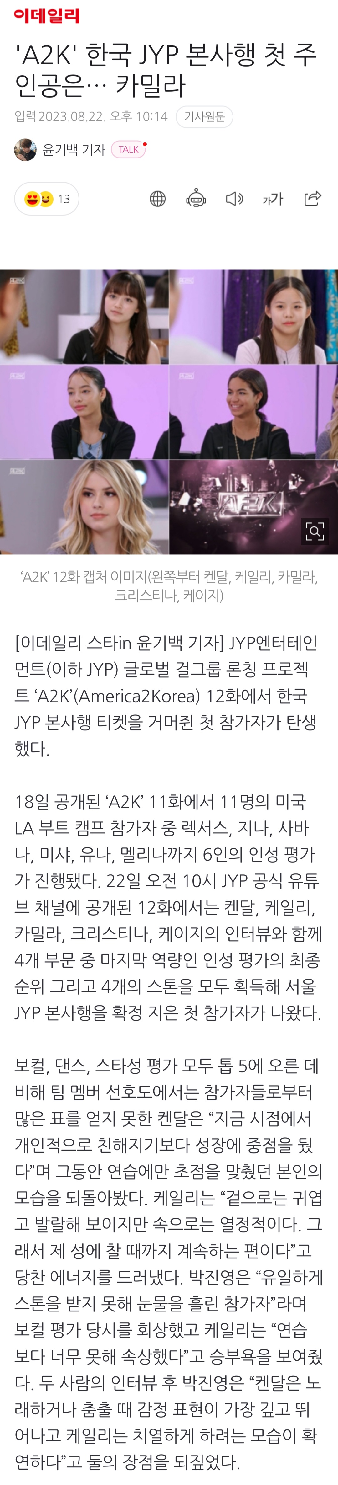 [정보/소식] 'A2K' 한국 JYP 본사행 첫 주인공은… 카밀라 | 인스티즈