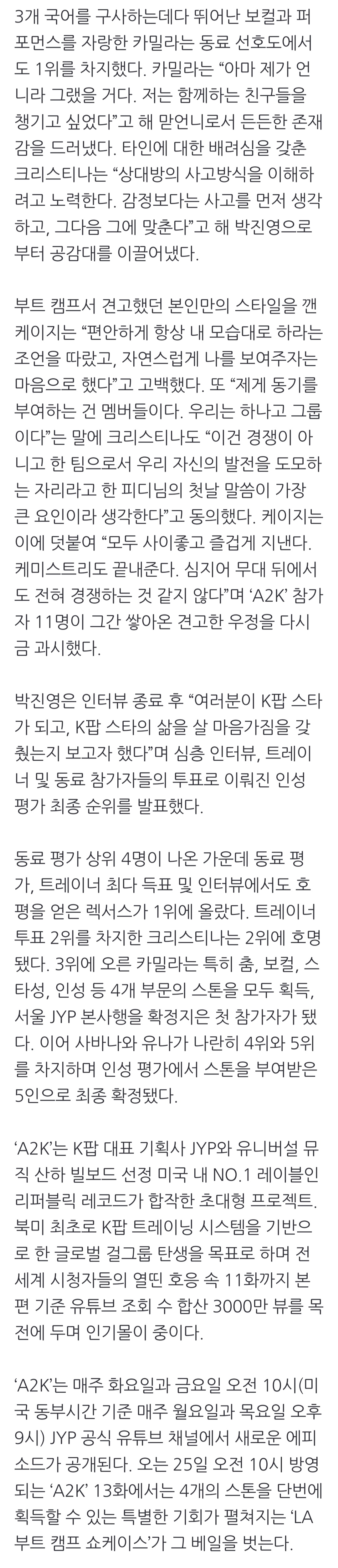 [정보/소식] 'A2K' 한국 JYP 본사행 첫 주인공은… 카밀라 | 인스티즈