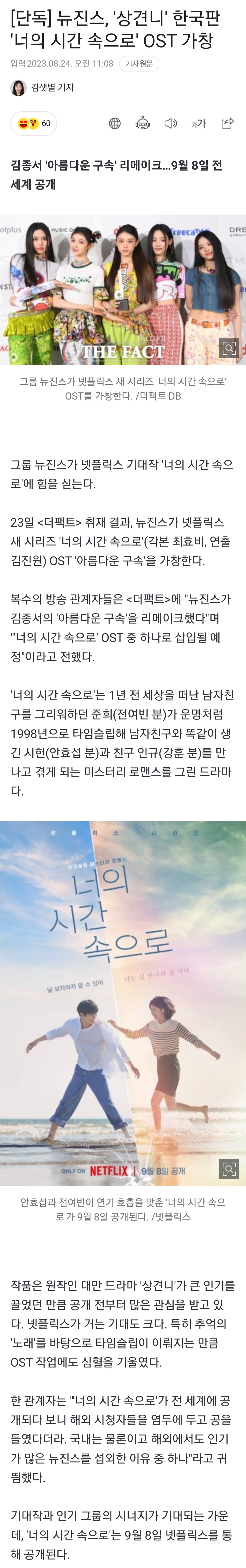 [정보/소식] 뉴진스, '상견니' 한국판 '너의 시간 속으로' OST 가창 | 인스티즈