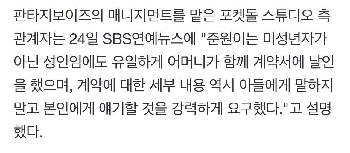 [정보/소식] [단독] 판타지보이즈 측 "준원 모친, 공항 패션·멤버 대열까지 항의했다" | 인스티즈