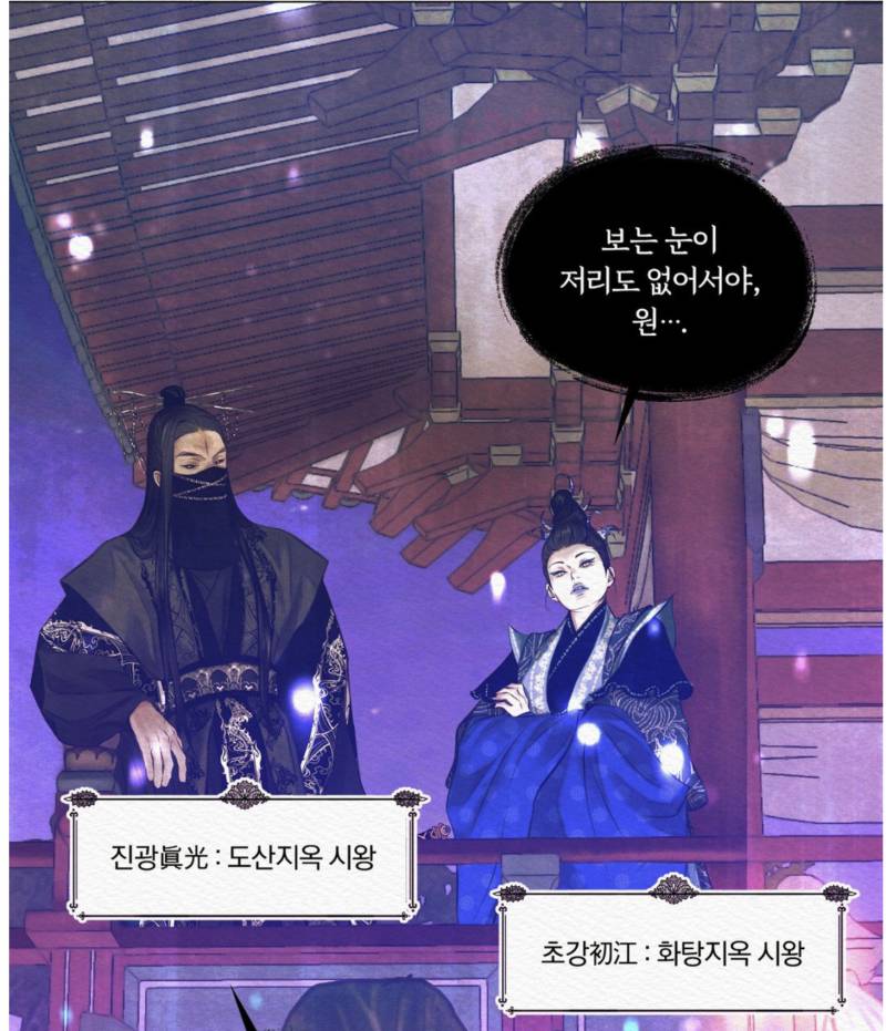 개인적으로 귀야곡 저승 이야기 더 나왔으면 좋겠다.. | 인스티즈