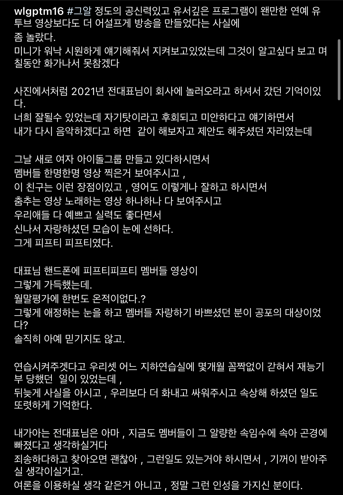 [정보/소식] 전홍준 대표님 소속 걸그룹 출신 더 러쉬 멤버 인스타그램 (그알 관련) | 인스티즈