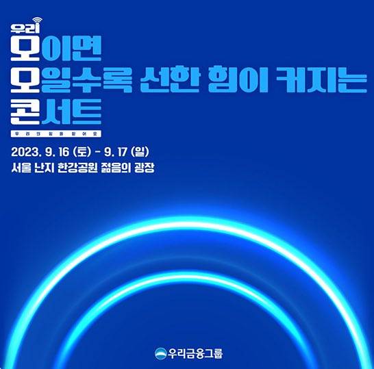 17(일), 🧡💙WOODZ 우즈(조승연) 우리금융그룹 모모콘 2023 | 인스티즈
