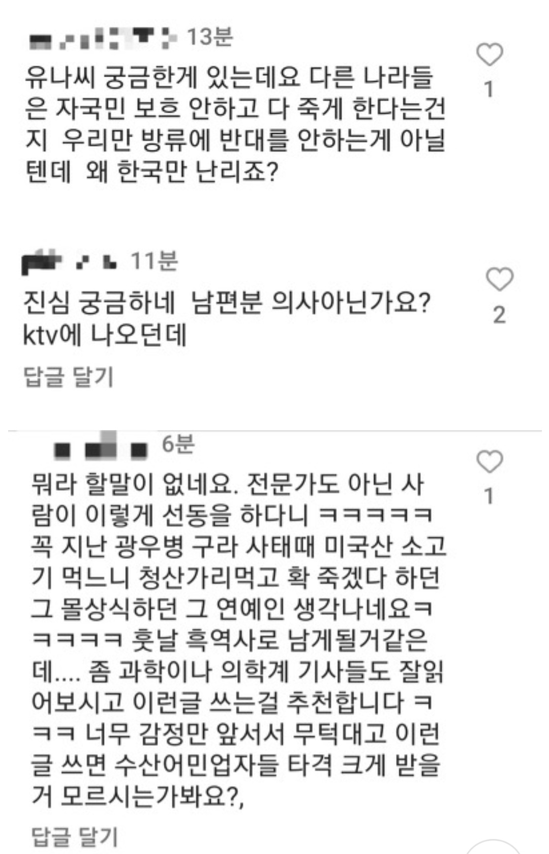 [정보/소식] 오염수 방류 반대 인별 올려서 댓글테러 받고있는 자우림 김윤아 | 인스티즈
