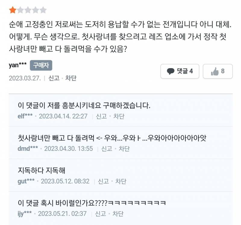 [만화] 불타는 금요일 리디북스 GL백합 추천 정리글💝 | 인스티즈