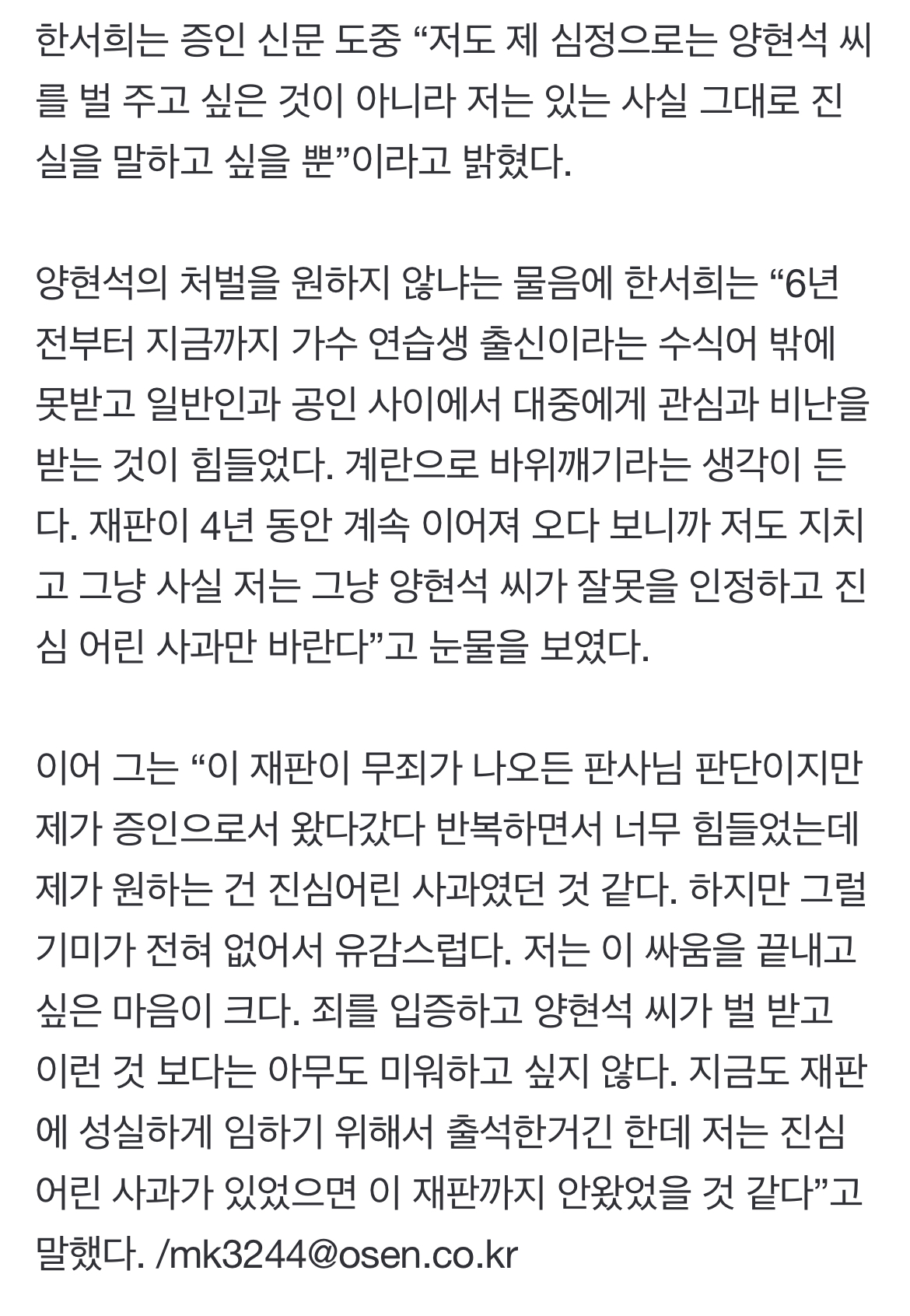 [정보/소식] 한서희, 증인 신문서 눈물.."양현석 처벌 바라지 않는다” | 인스티즈