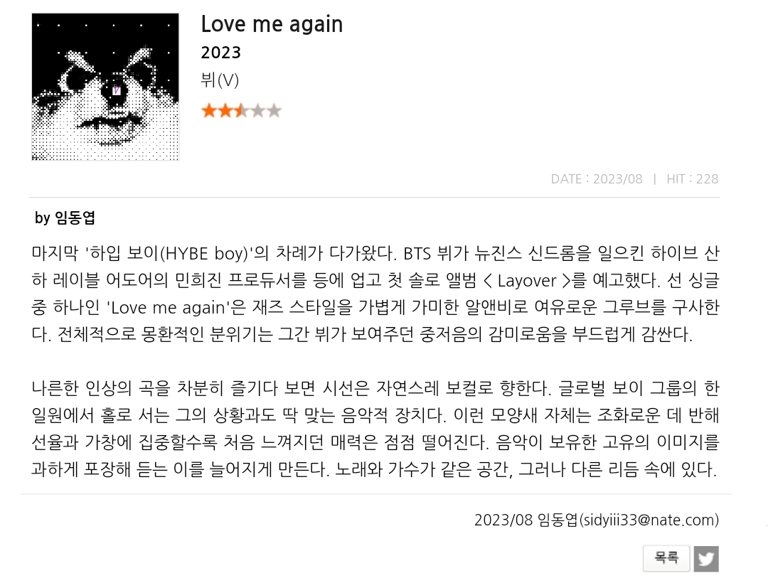 [정보/소식] 뷔 'Love Me Again' 이즘 평 | 인스티즈