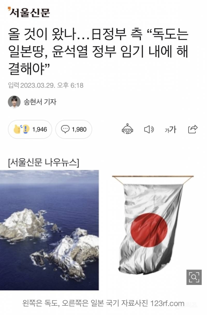 올 것이 왔나… 日정부 측 "독도는 일본땅, 윤석열 정부 임기 내에 해결해야” | 인스티즈