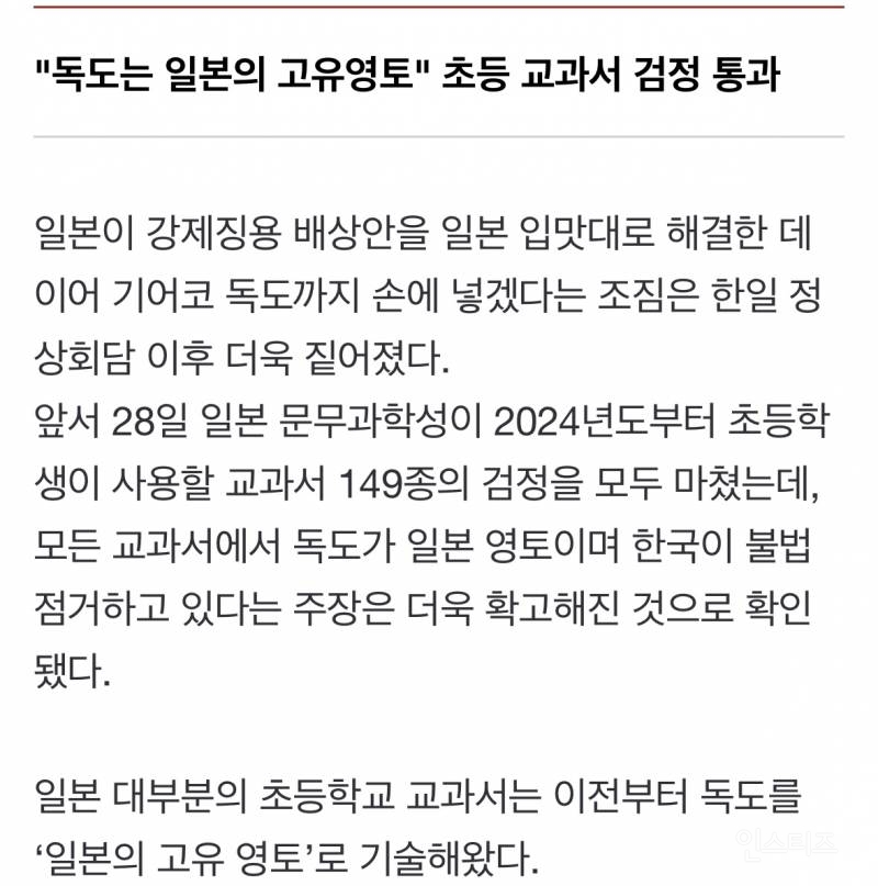 올 것이 왔나… 日정부 측 "독도는 일본땅, 윤석열 정부 임기 내에 해결해야” | 인스티즈