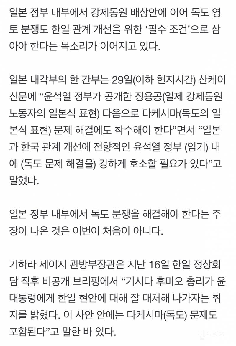 올 것이 왔나… 日정부 측 "독도는 일본땅, 윤석열 정부 임기 내에 해결해야” | 인스티즈