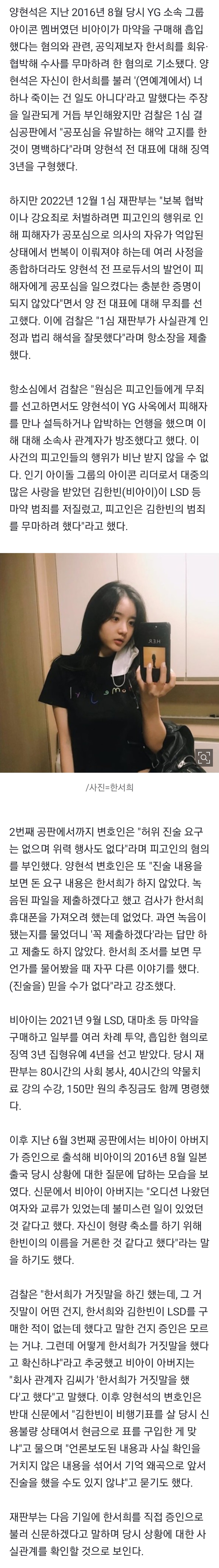 [정보/소식] 양현석, 오늘(25일) 보복협박 항소심 5차 공판..한서희 증인 출석 | 인스티즈