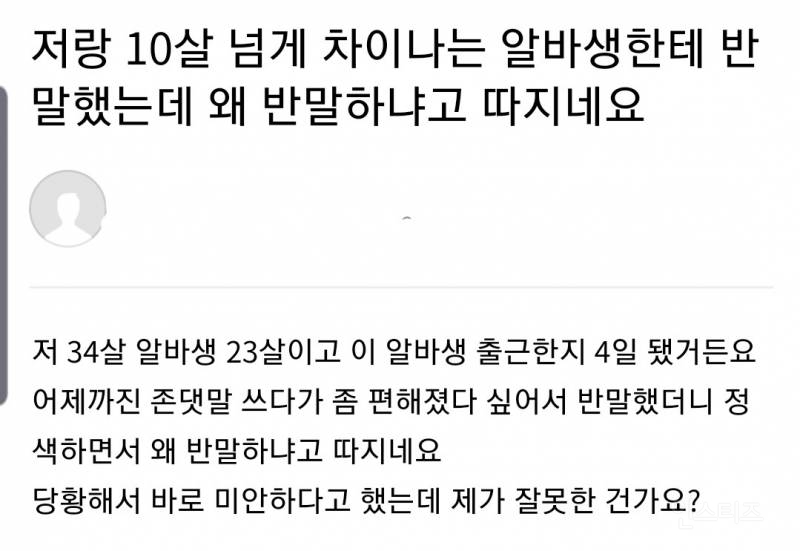 10살 넘게 차이나는 알바생한테 반말했다가 욕 먹은 사장님 논란 | 인스티즈