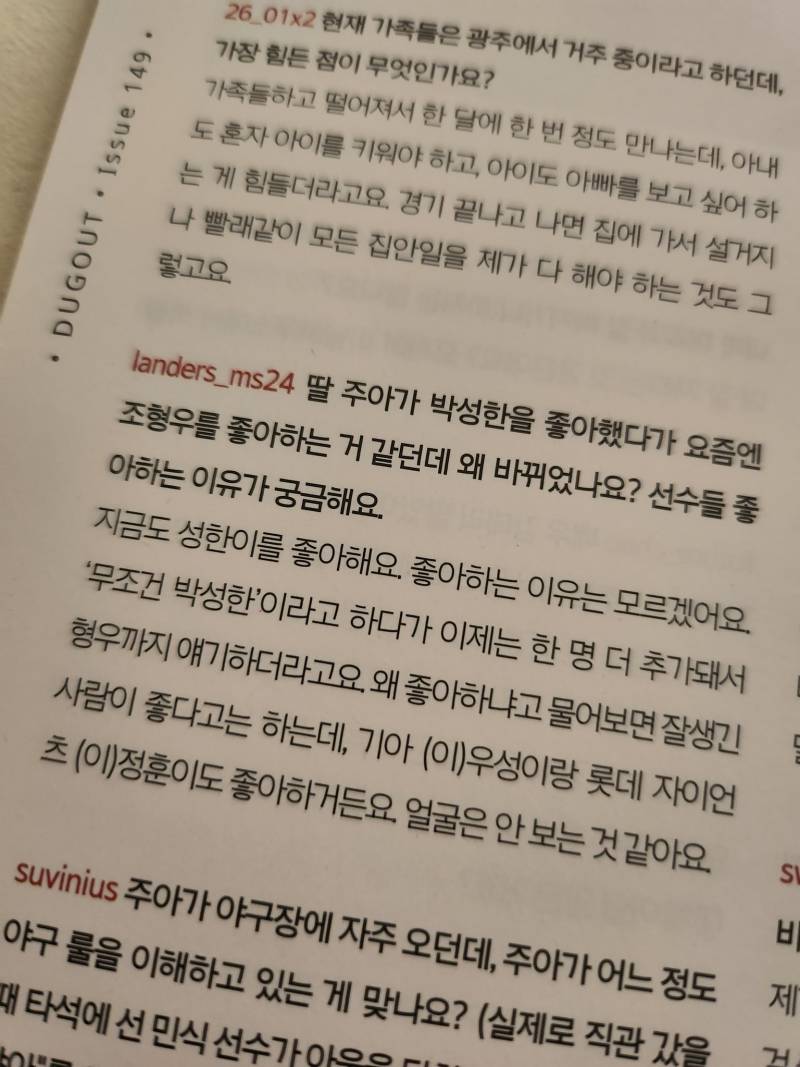 주아가 박성한,조형우를 잘생겨서 좋아하는데 이우성 이정훈도 좋아한다 얼굴은 안보는것 같다 | 인스티즈