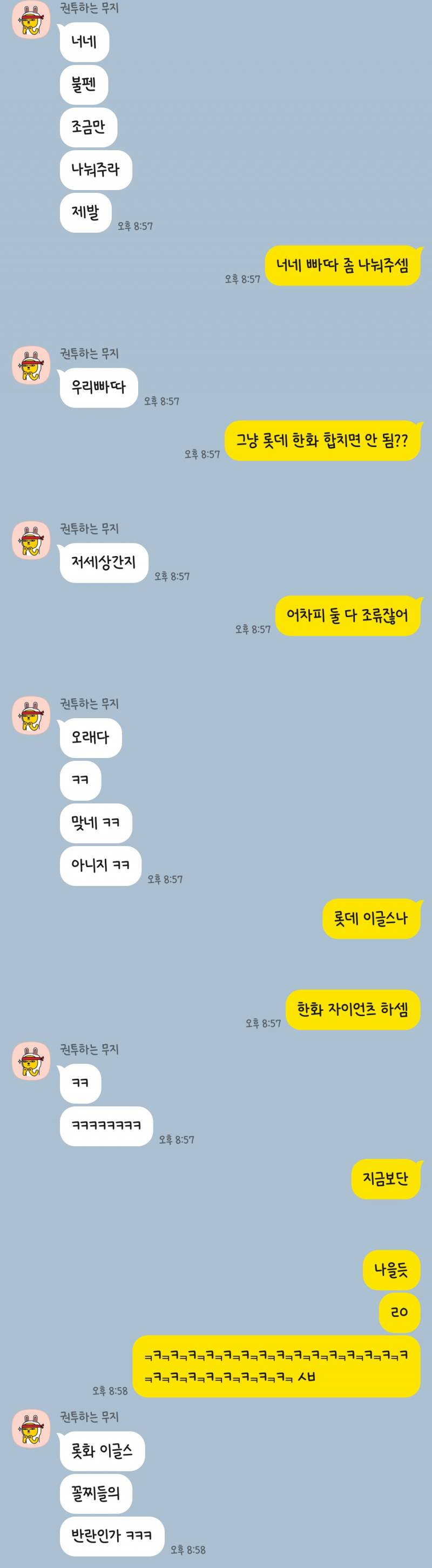 롯데랑 한화 합치기로 함 | 인스티즈