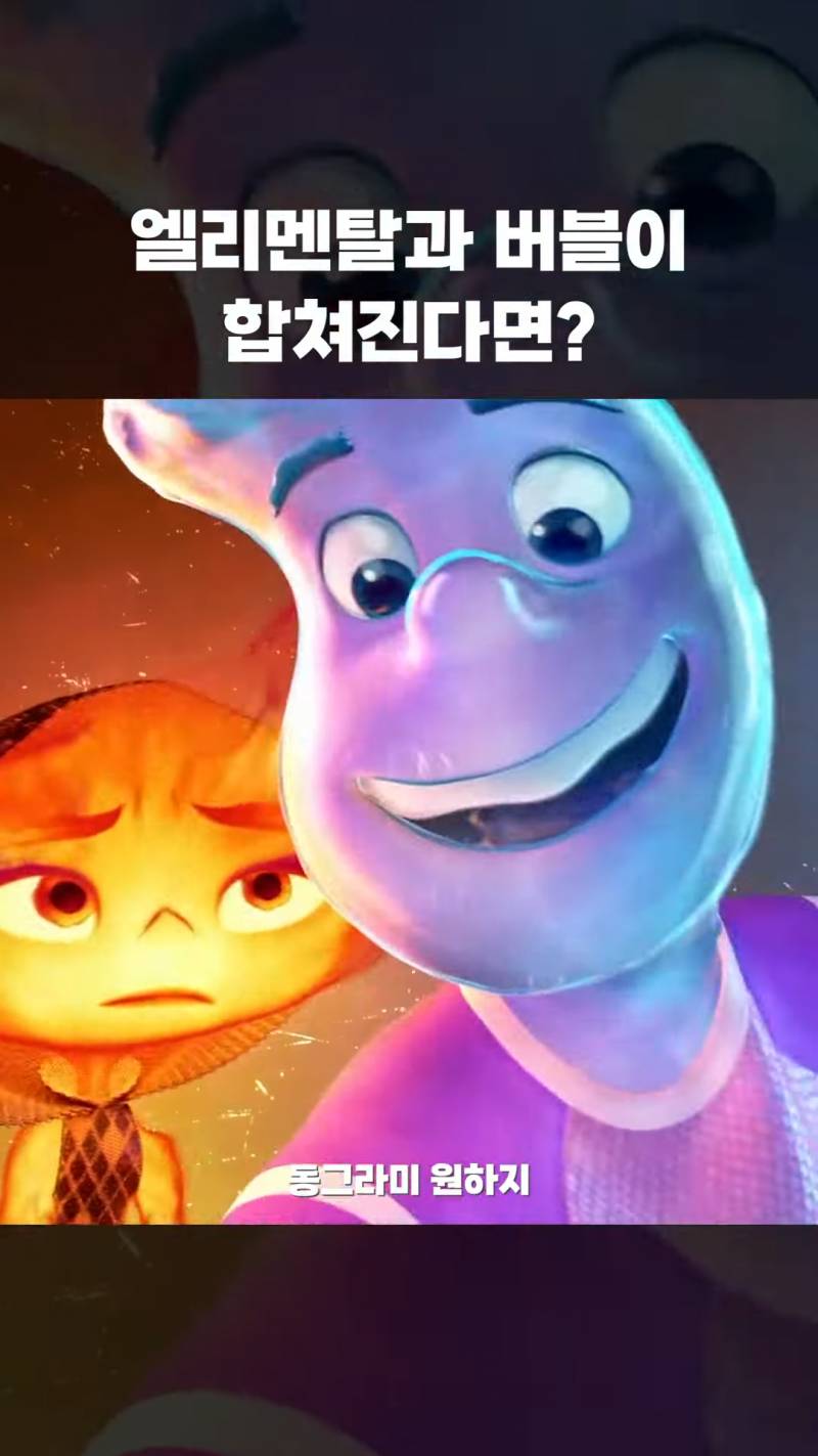 엘리멘탈 ost로 손색없다는 걸그룹 신곡 | 인스티즈