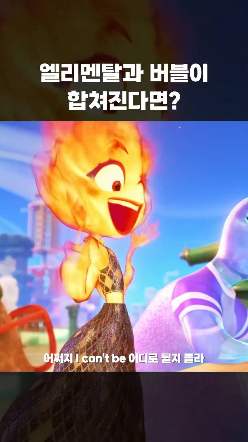 엘리멘탈 ost로 손색없다는 걸그룹 신곡 | 인스티즈