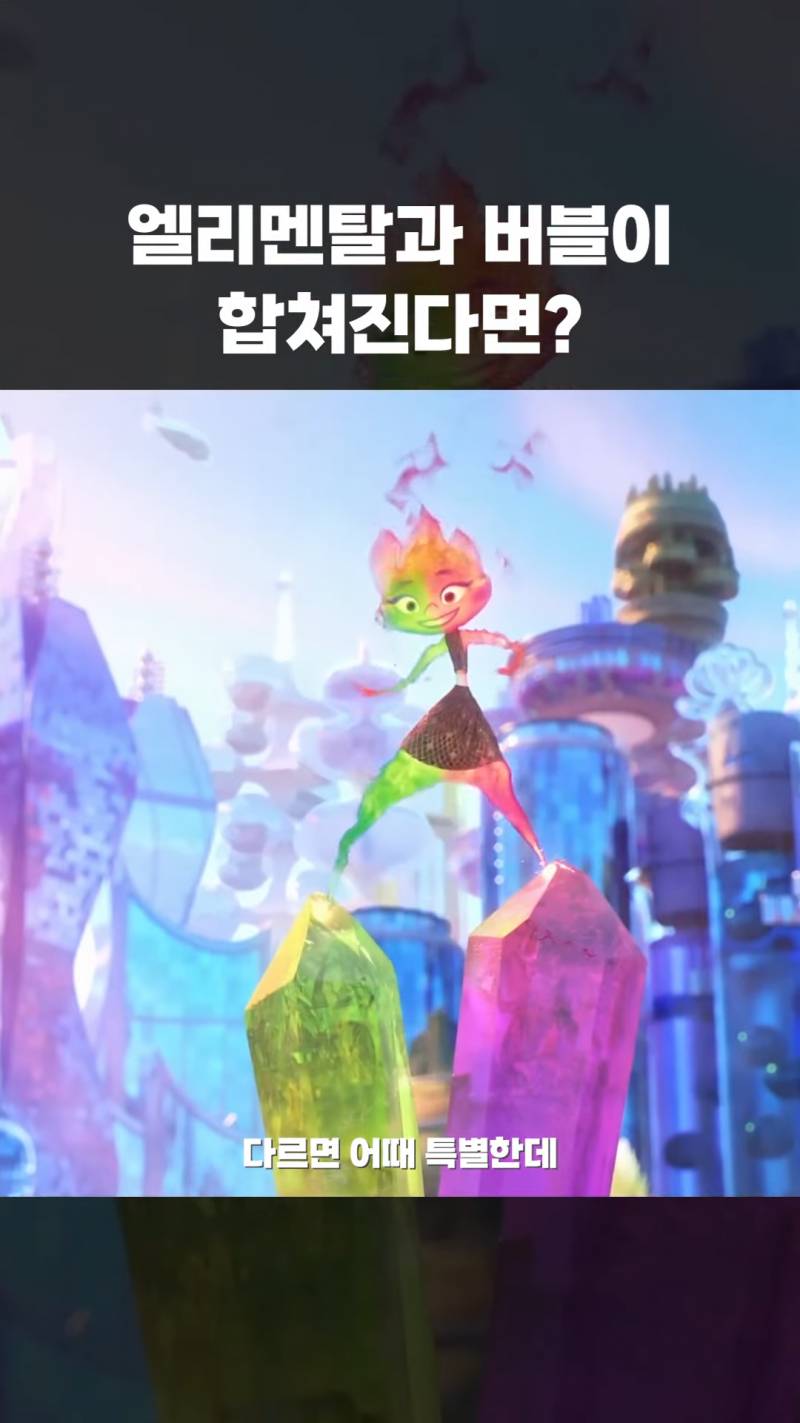 엘리멘탈 ost로 손색없다는 걸그룹 신곡 | 인스티즈