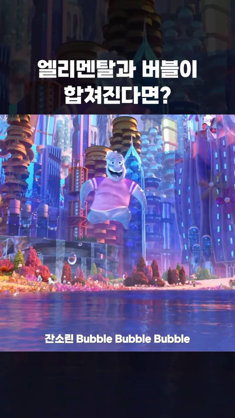 엘리멘탈 ost로 손색없다는 걸그룹 신곡 | 인스티즈