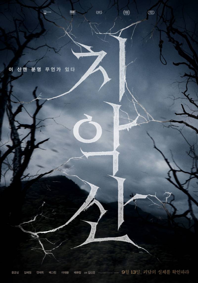 영화 '치악산' 시사회 초대 이벤트 | 인스티즈