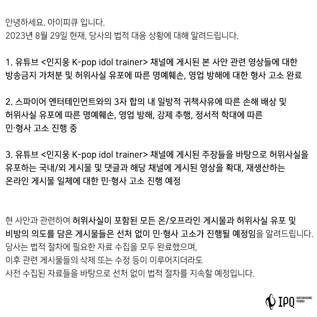 [정보/소식] 오메가엑스 소속사 아이피큐 고소 공식입장 | 인스티즈
