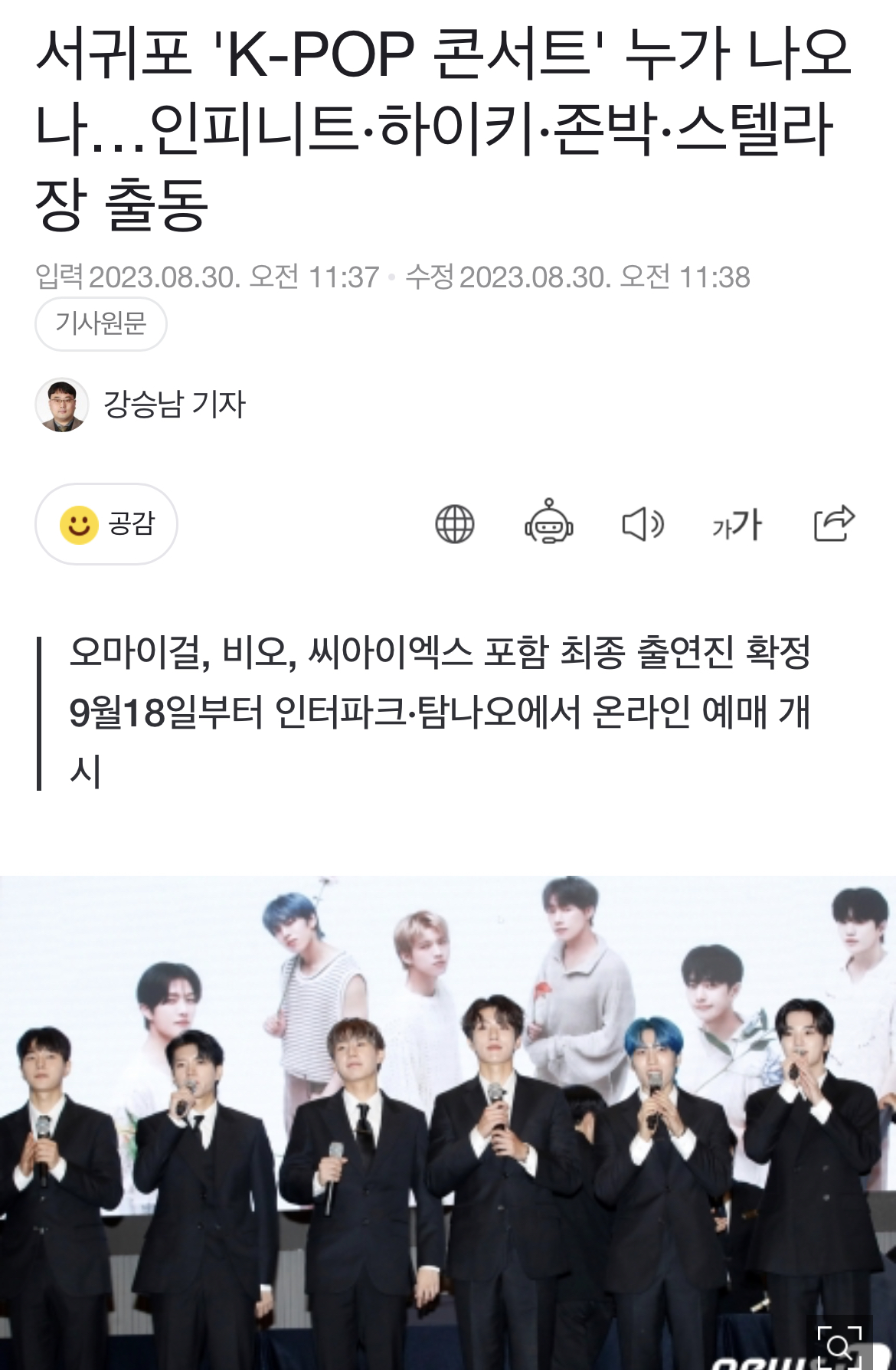 [정보/소식] 서귀포 'K-POP 콘서트' 누가 나오나…인피니트·하이키·존박·스텔라장 출동 | 인스티즈