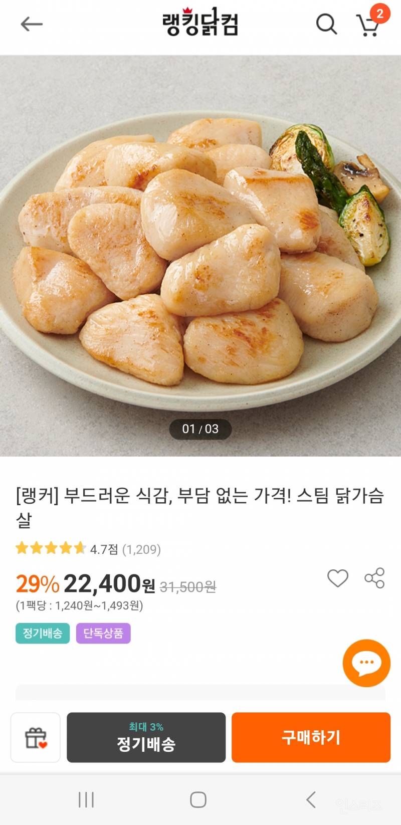 랭킹닭컴 스팀 닭가슴살 30팩 개당 947원 | 인스티즈