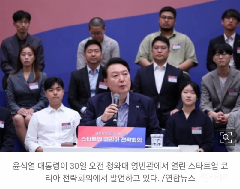 경제 행보 이어가는 尹대통령...'창업 대국' 위한 스타트업 성장전략 논의 | 인스티즈