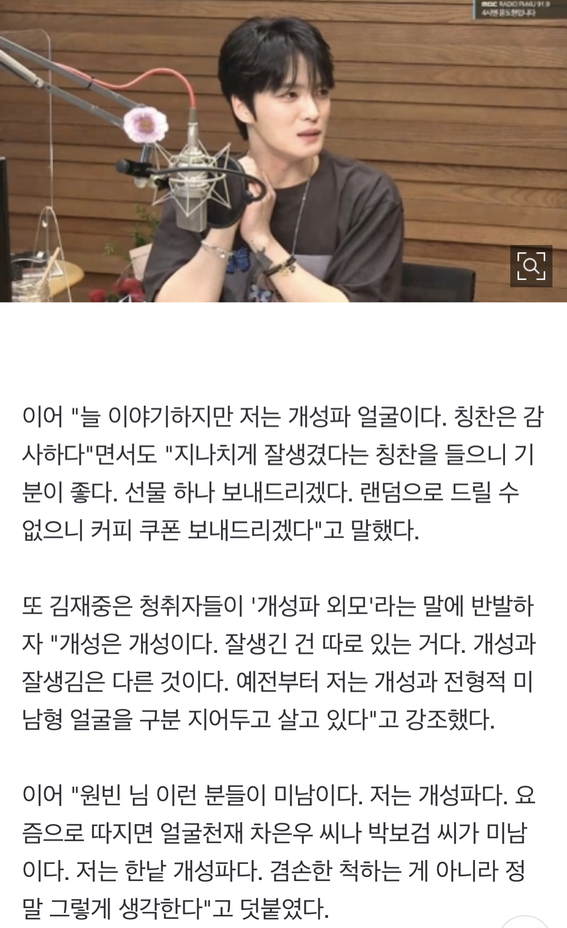 [정보/소식] 김재중 "잘생긴 건 차은우 박보검, 나는 개성파 얼굴” 망언(4시엔) | 인스티즈
