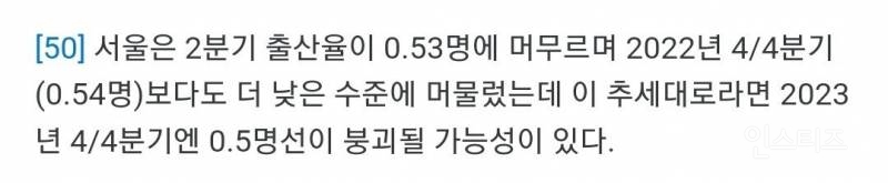 출산율 0.5명 깨지기 직전인 서울 ㅎㄷㄷ | 인스티즈