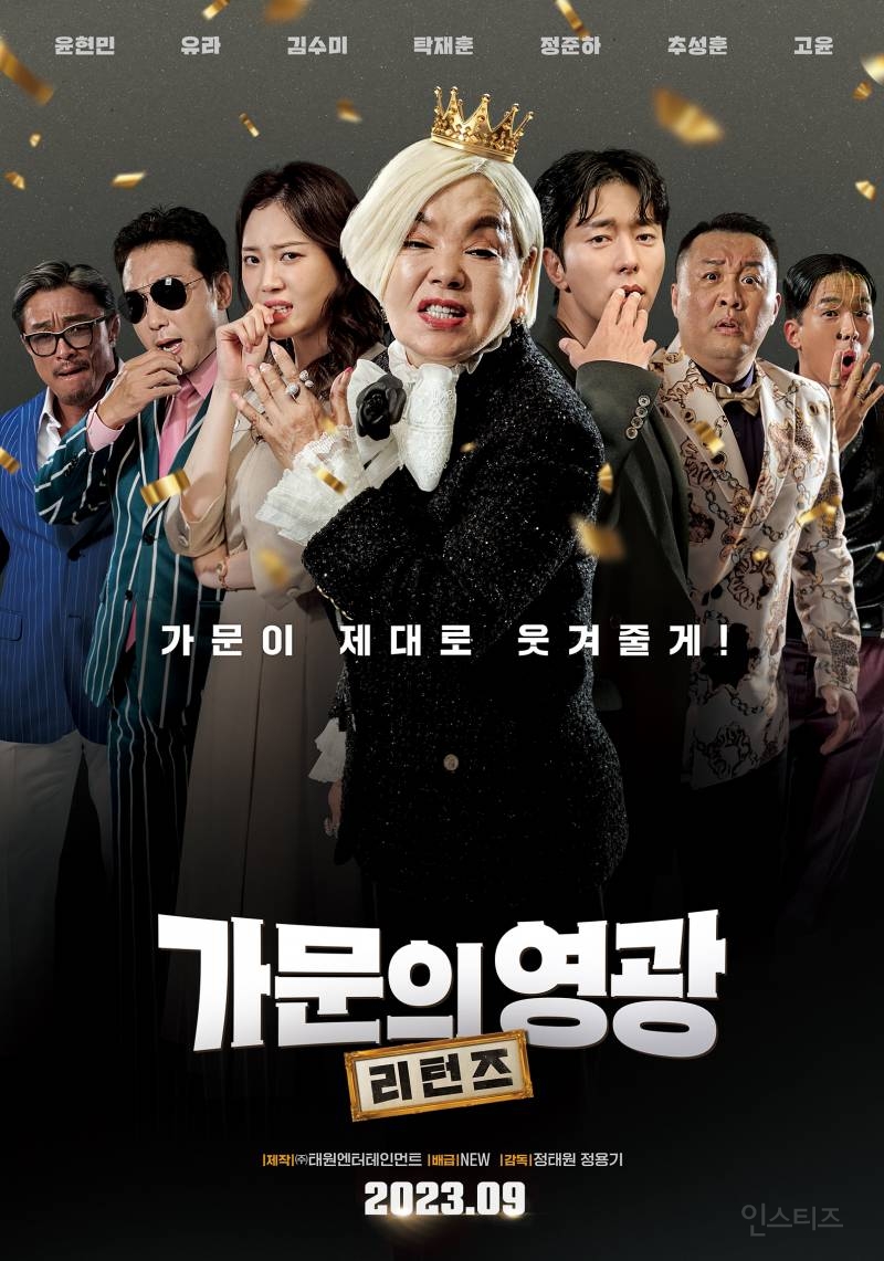 11년만에 다시 개봉하는 &lt;가문의영광&gt;시리즈 | 인스티즈