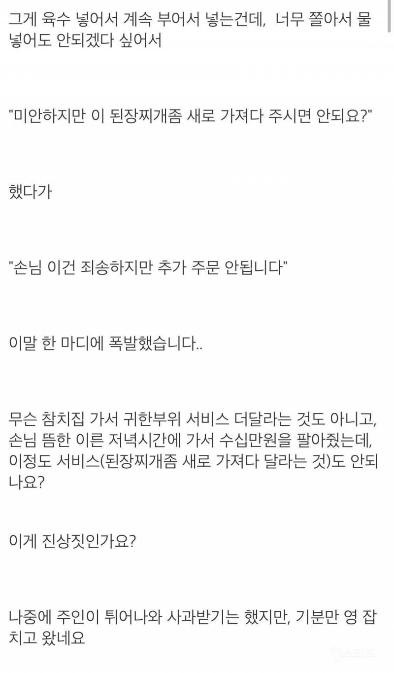 고깃집에서 진상 손님인지 아닌지 논란이 되었던 사건 | 인스티즈