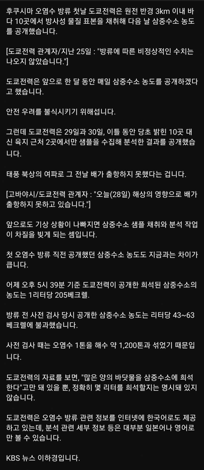 방류 직전 공개했던 것과 너무도 차이가 큰 현재 농도 | 인스티즈