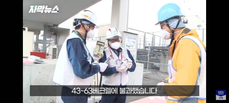 방류 직전 공개했던 것과 너무도 차이가 큰 현재 농도 | 인스티즈