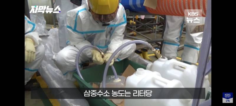 방류 직전 공개했던 것과 너무도 차이가 큰 현재 농도 | 인스티즈