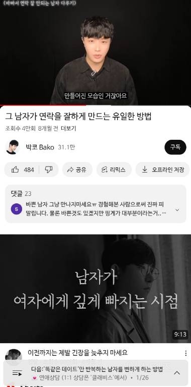 중매술사에 나오는 박근덕 | 인스티즈