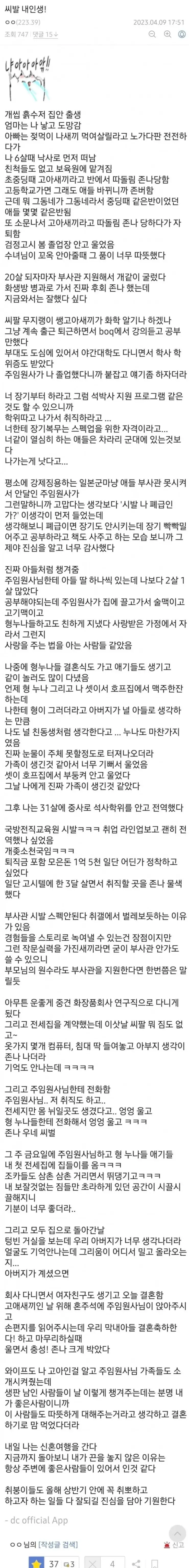 고아로 태어나 결혼까지 | 인스티즈