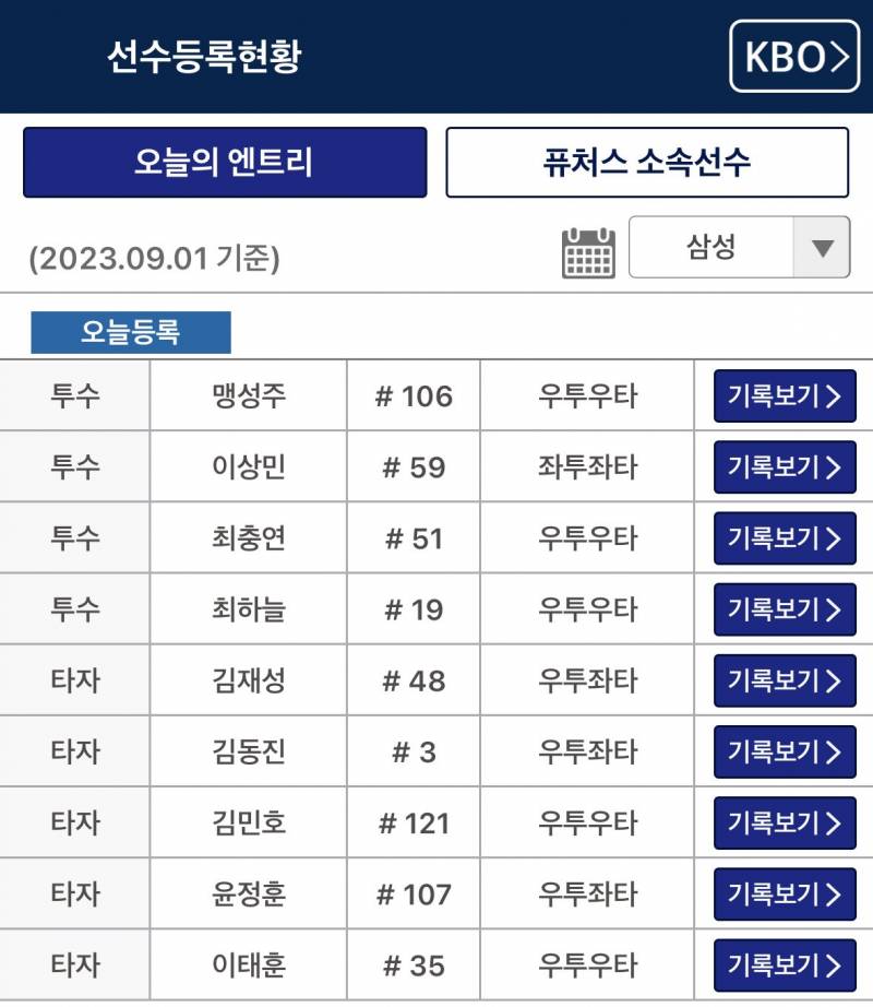 하늘 동진 1군 온다는거 아니었셔 ..? | 인스티즈