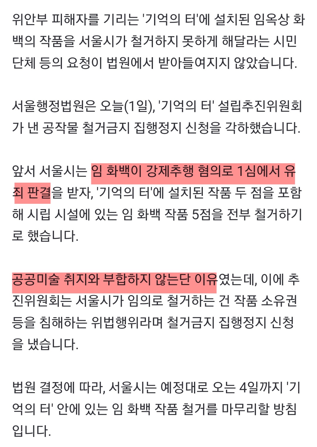 [정보/소식] 서울시가 위안부 기억의 터 철거할 수 밖에 없는 이유 | 인스티즈