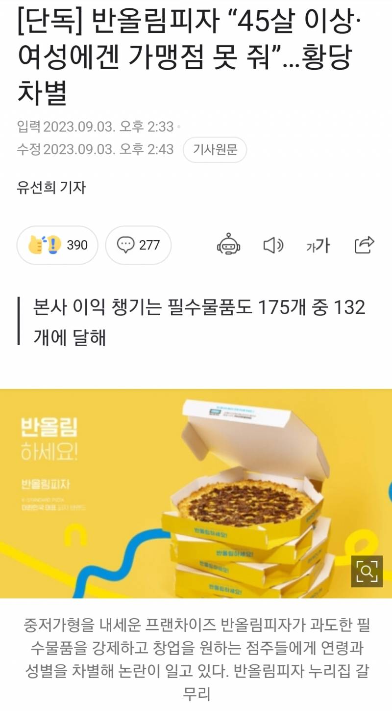 반올림피자샵 보고 생각난 피자알볼로 가맹점주 조건 논란 | 인스티즈