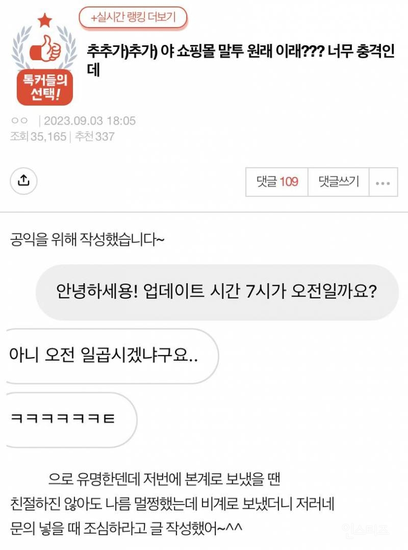 야 쇼핑몰 말투 원래 이래??? 너무 충격인데 | 인스티즈