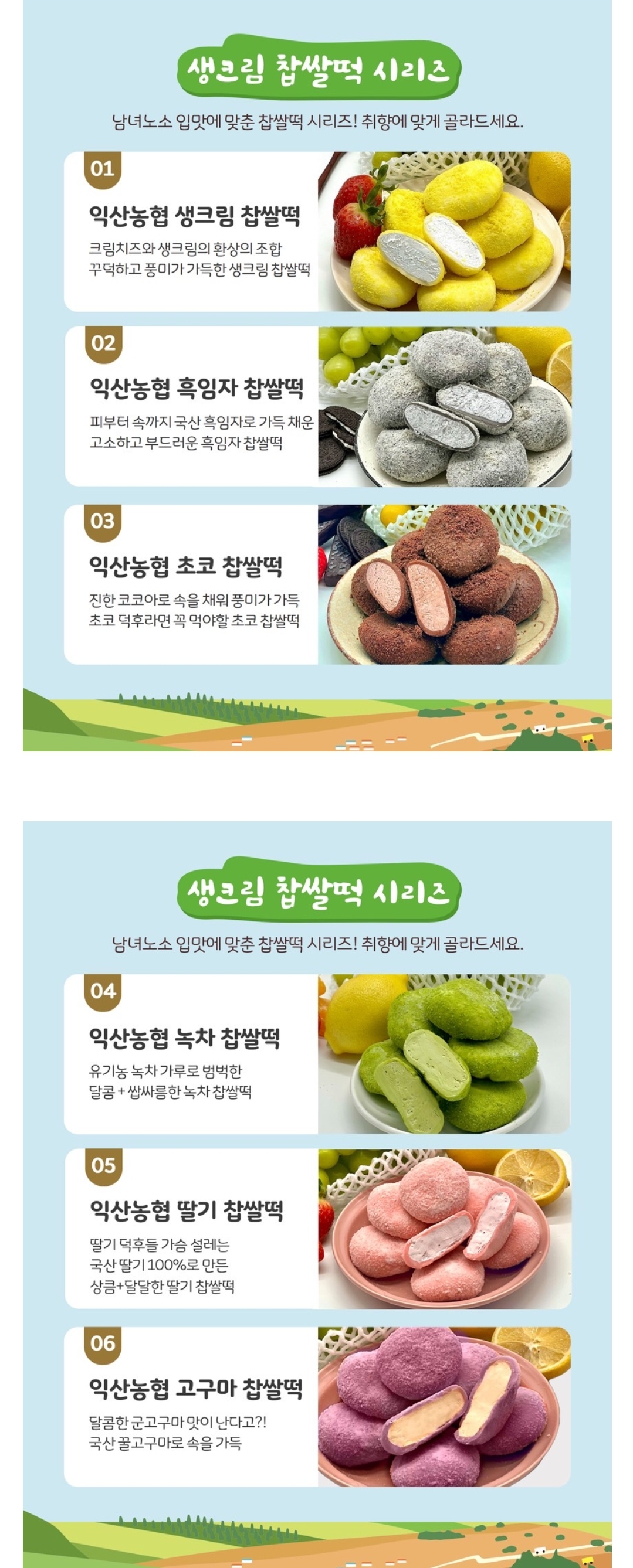 [정보/소식] 익산농협 신상 찹쌀떡 공개 | 인스티즈