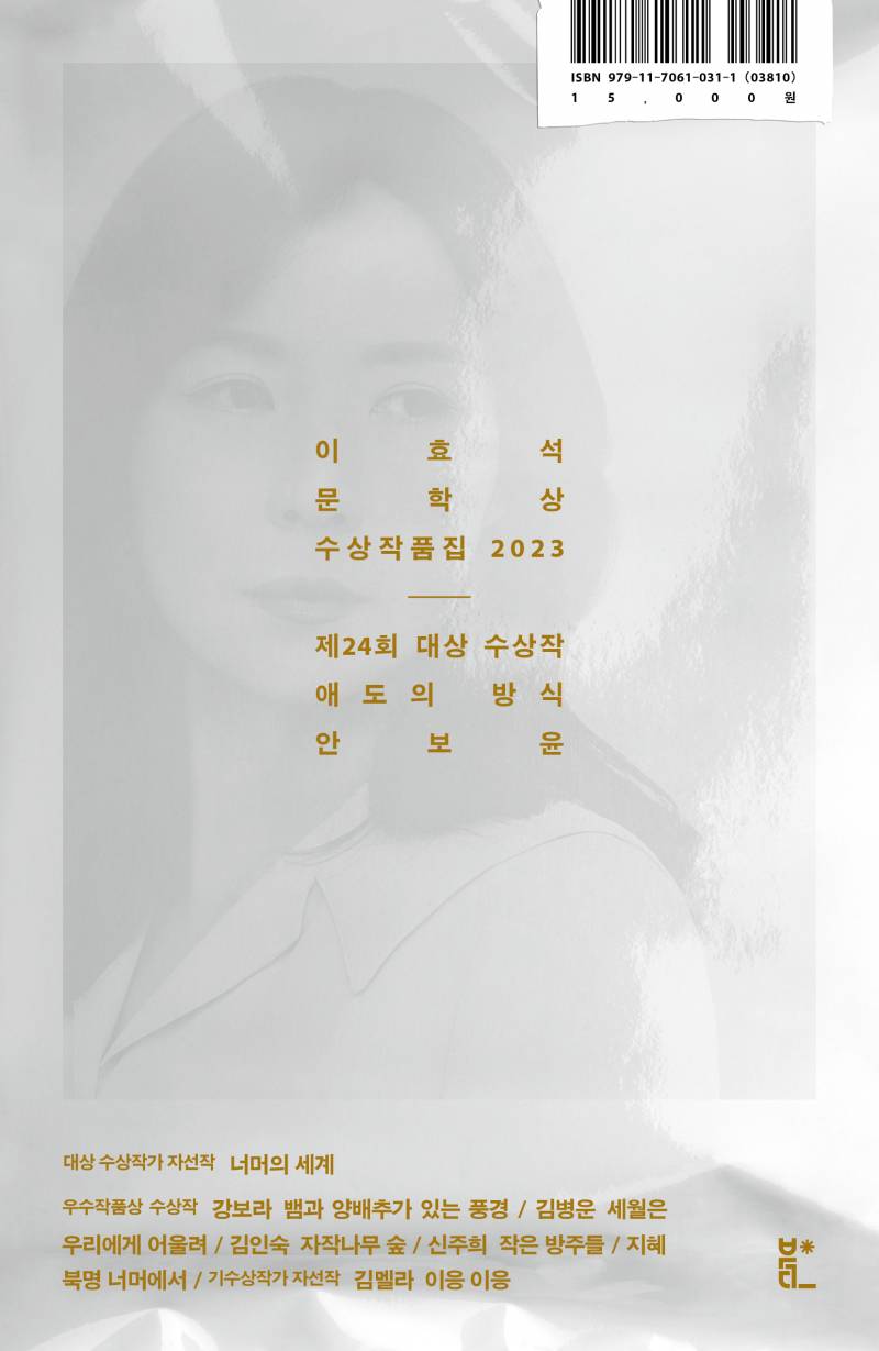 신간 도서 '이효석문학상 수상작품집 2023' 증정 이벤트 | 인스티즈