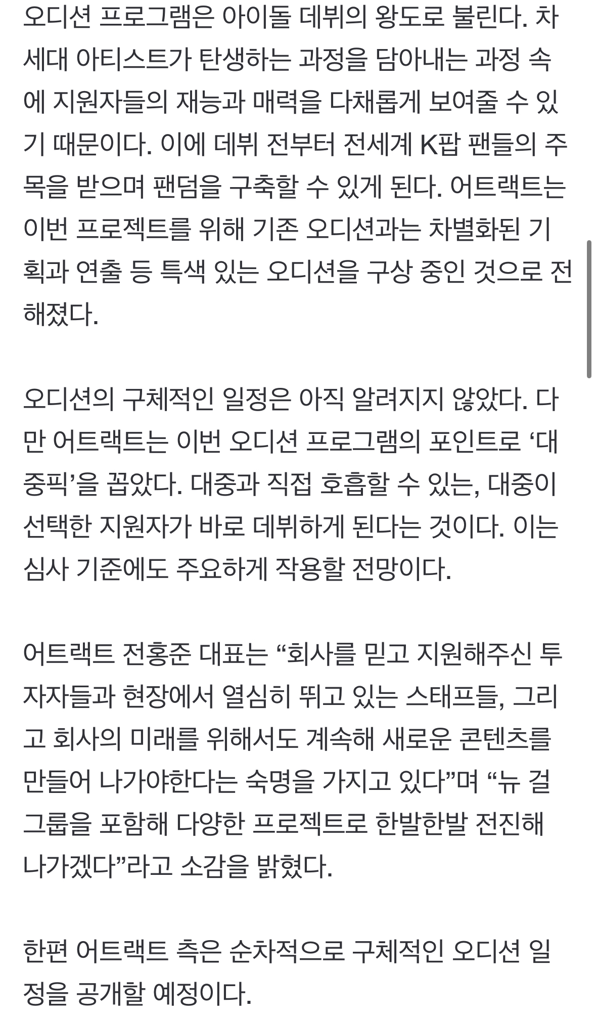 [정보/소식] 피프티 피프티 소속사 어트랙트 새 걸그룹 멤버 오디션 프로그램 발탁 예정 | 인스티즈