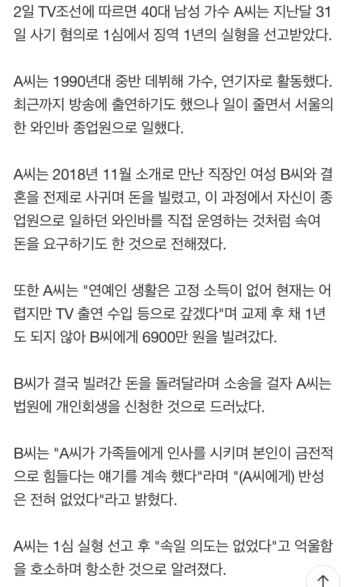 [정보/소식] "연예인 생활 어려워"…여친 속여 6900만원 뜯은 40대 男가수 1심 실형 | 인스티즈