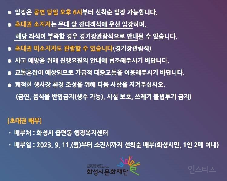 2023년 KBS 열린음악회, 경기도 화성시에서 9월 22일 개최 | 인스티즈