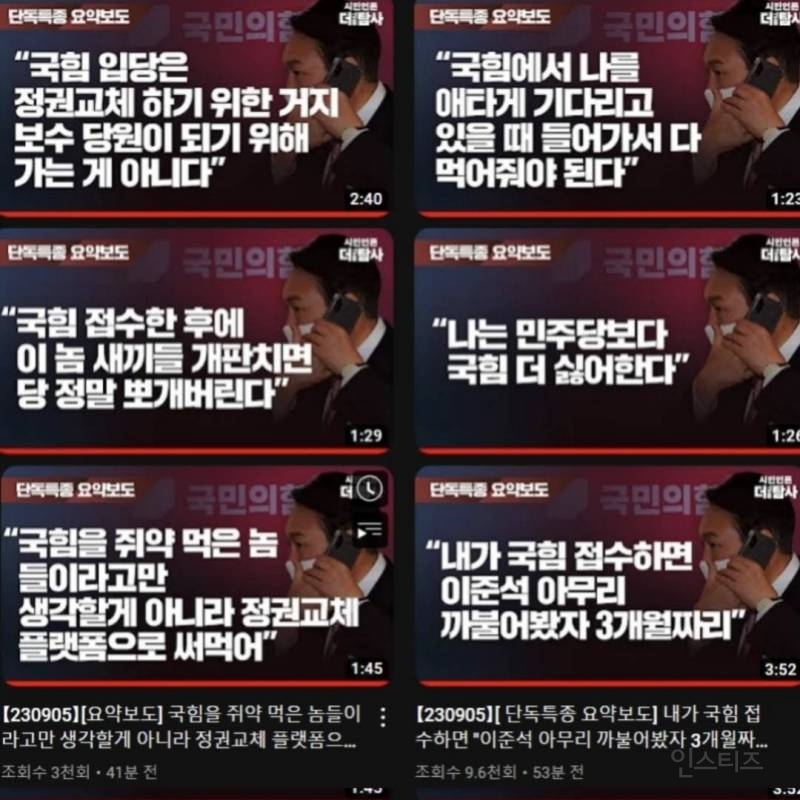 더탐사 국민의힘에 대한 윤석열 녹취 요약본 | 인스티즈