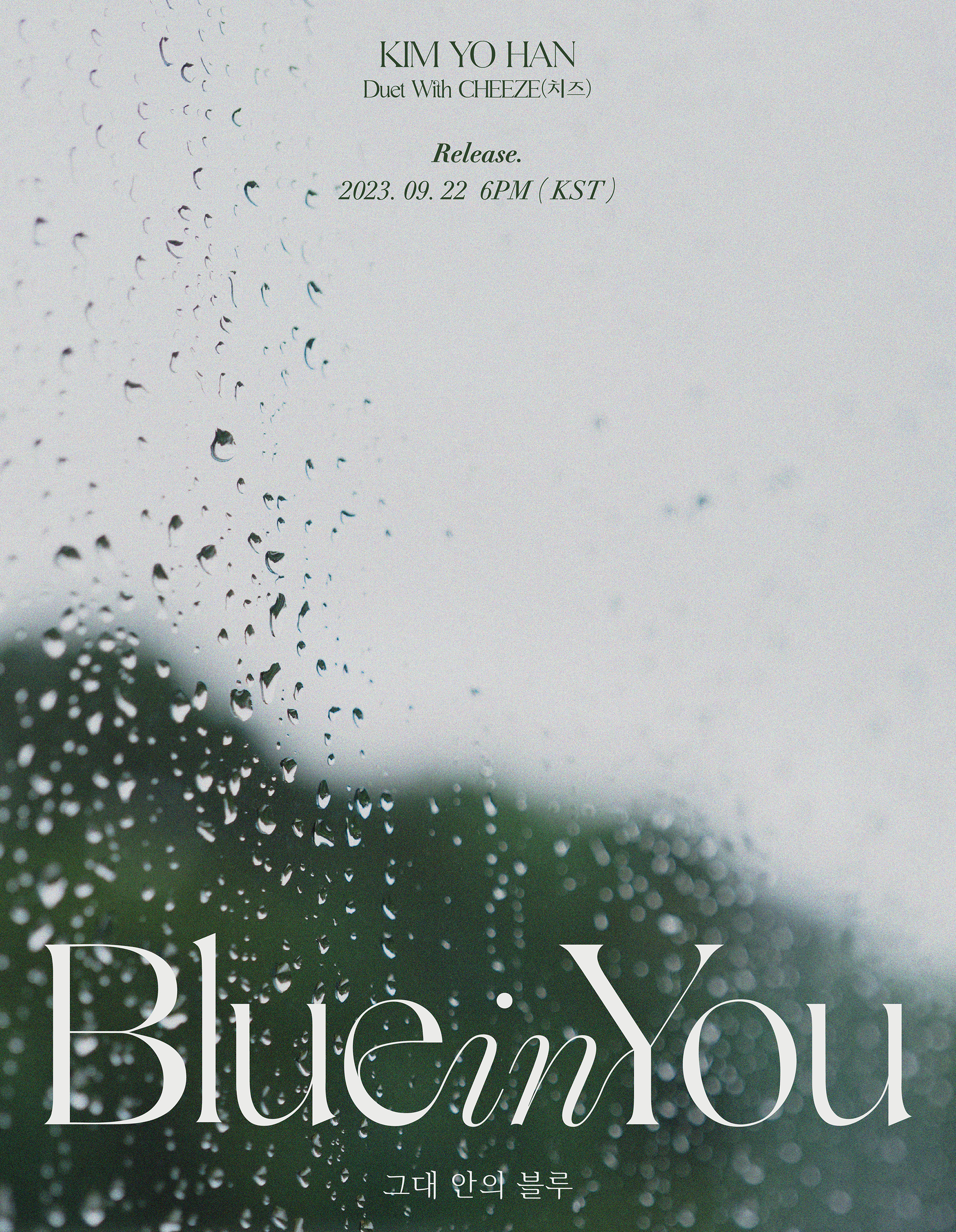 [정보/소식] 김요한(KIM YO HAN) 2nd Digital Single [BlueinYou] | 인스티즈