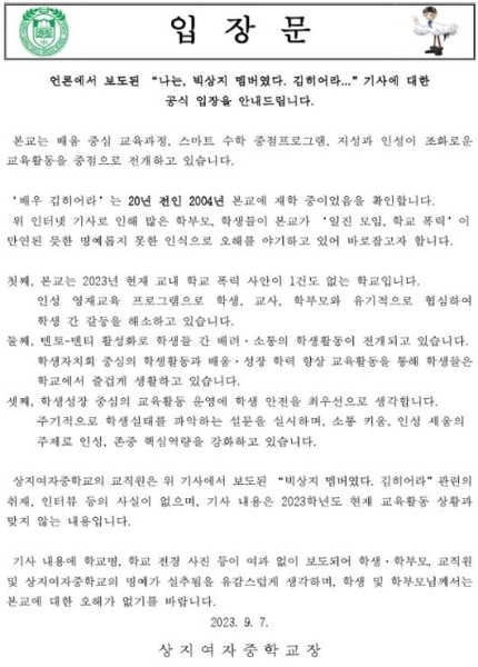 [정보/소식] 김히어라 상지여중 입장문 | 인스티즈